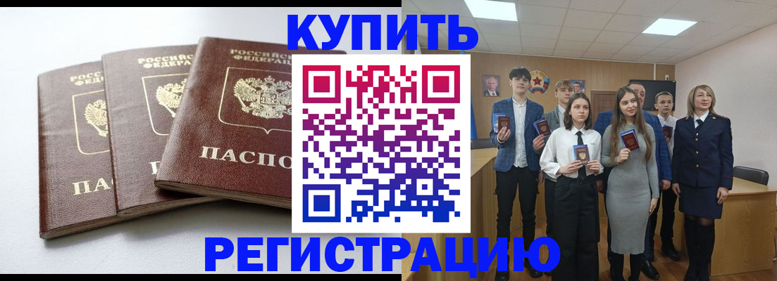 прописка 2025 в Кировске