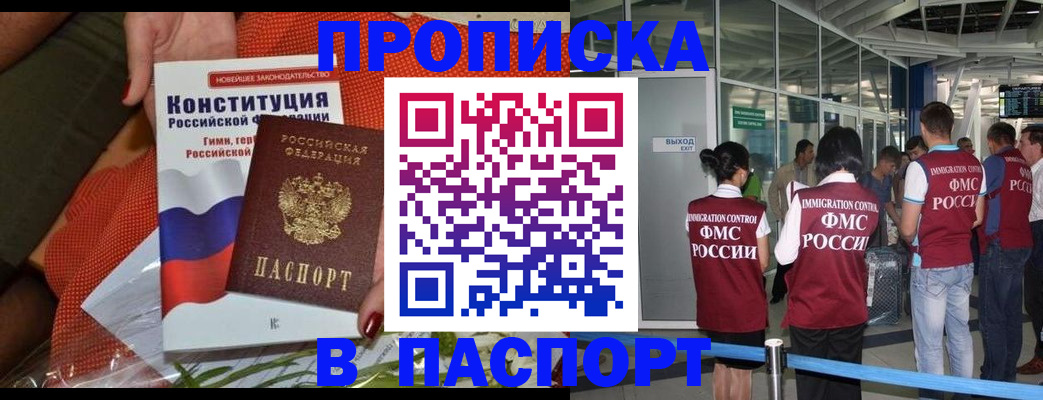 прописка для военкомата в Кировске