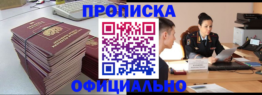 временная регистрация законно в Кировске